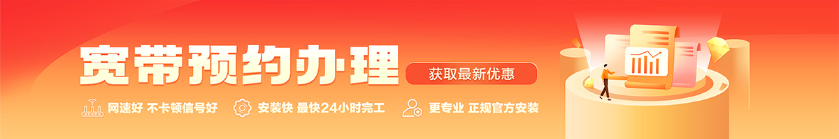 拱墅宽带办理安装 拱墅宽带在线办理入口